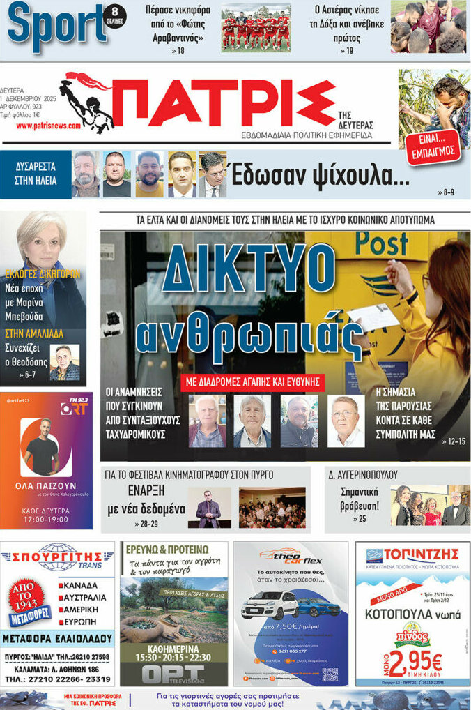 Πατρίς