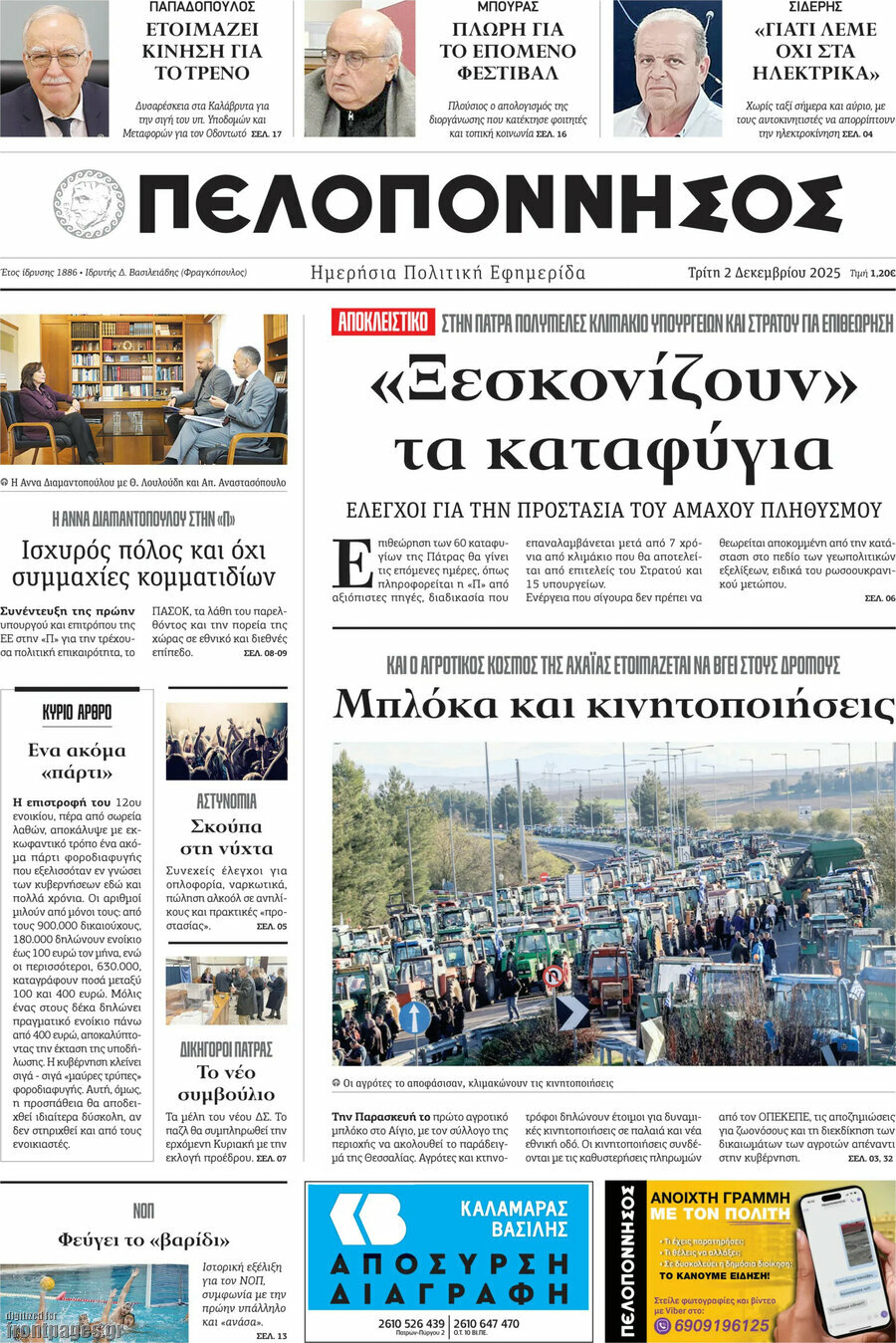 Πελοπόννησος