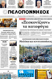 /Πελοπόννησος