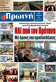 /Πρωινή Ηλείας