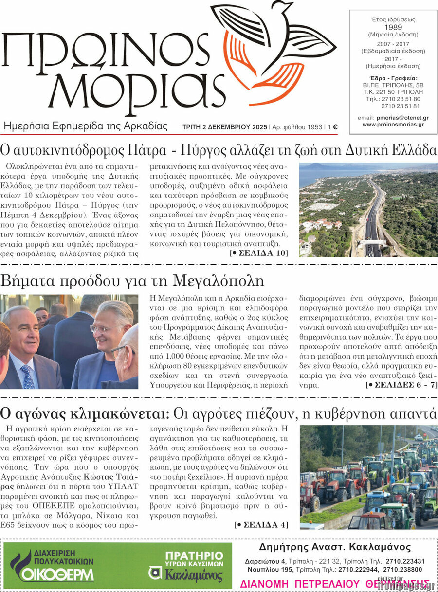 Πρωινός Μοριάς