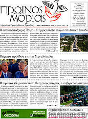 /Πρωινός Μοριάς