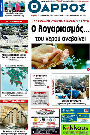 Πρωτοσέλιδο Θάρρος