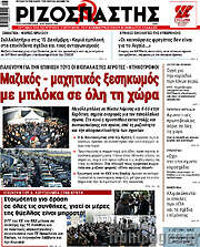/Ριζοσπάστης