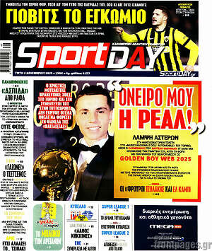 Πρωτοσέλιδο εφημερίδας Sport Day - protoselida