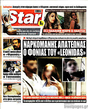 Πρωτοσέλιδο εφημερίδας Star press - protoselida