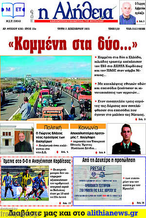 Πρωτοσέλιδο Η Αλήθεια