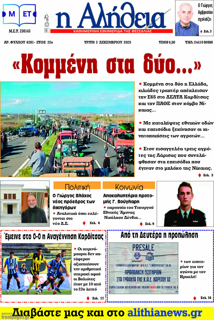 Η Αλήθεια