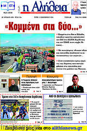 /Η Αλήθεια