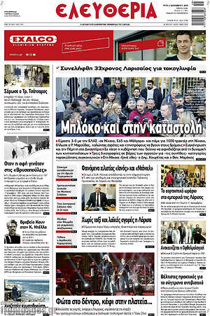 Πρωτοσέλιδο Ελευθερία