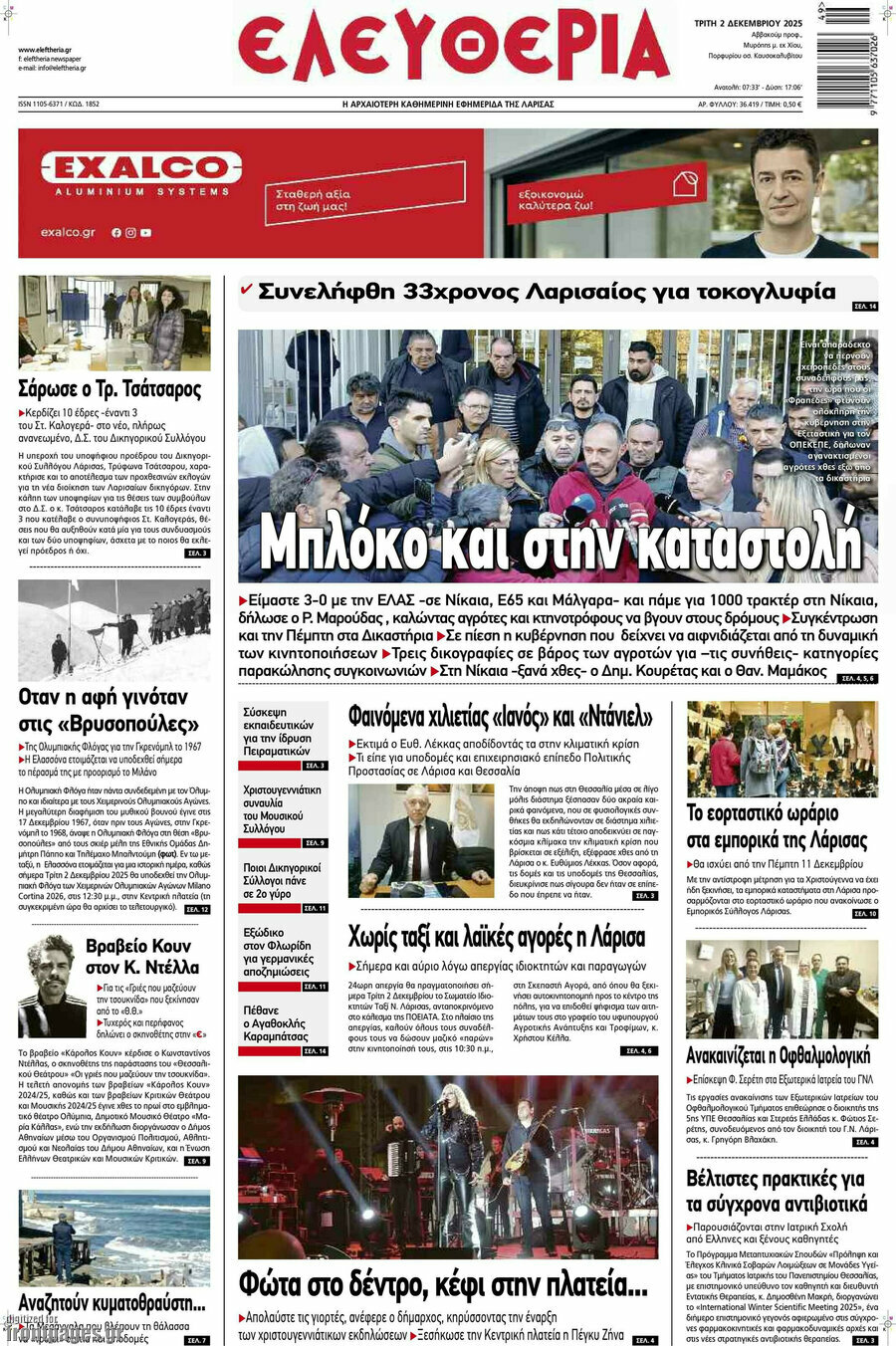 Ελευθερία