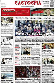 /Ελευθερία