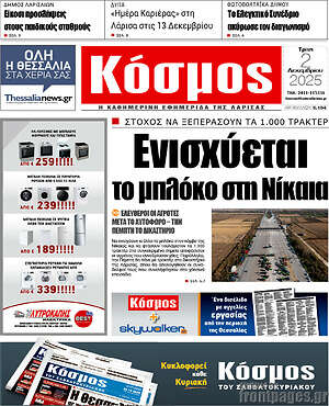 Πρωτοσέλιδο Κόσμος