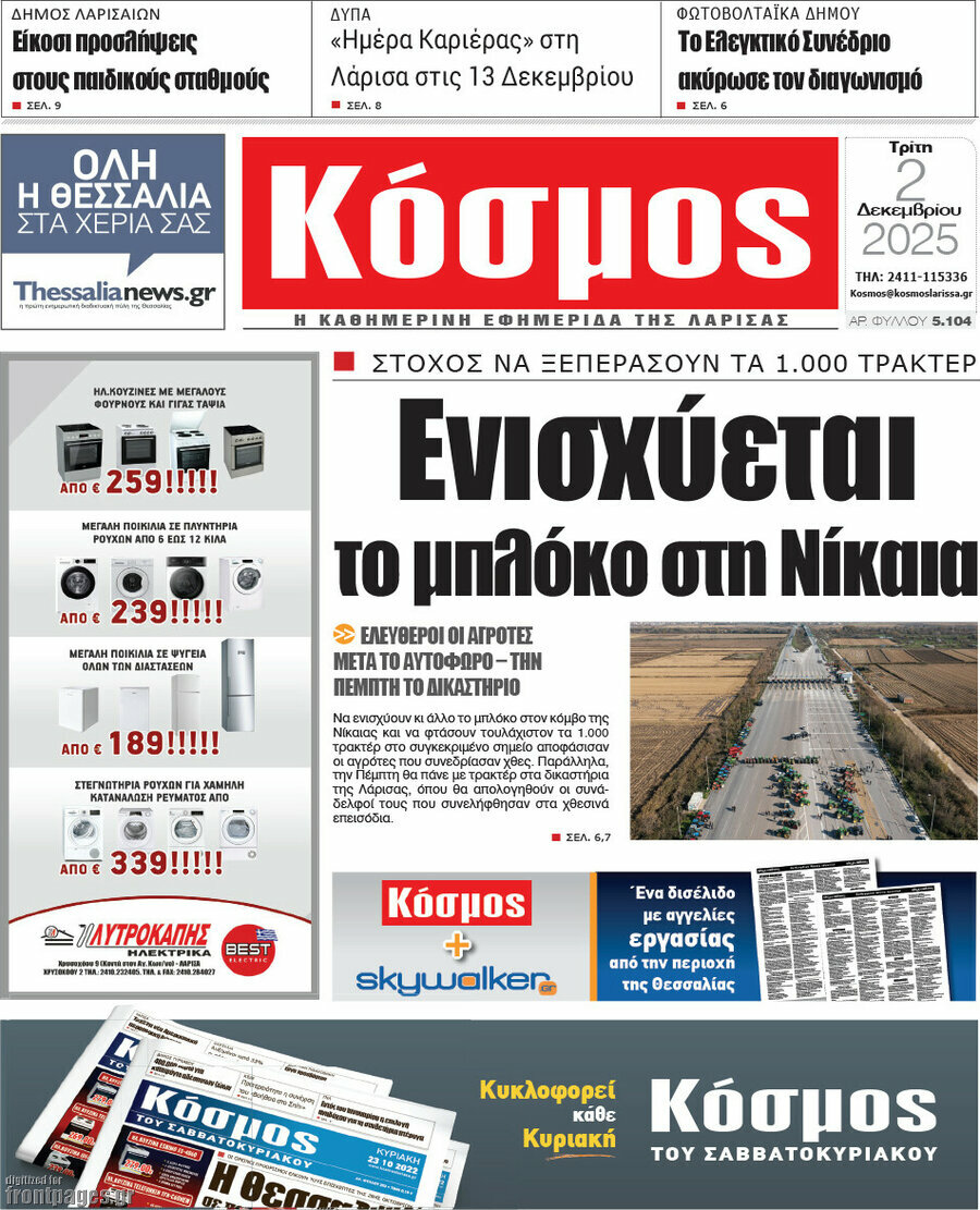 Κόσμος