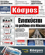 /Κόσμος
