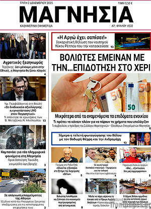 Πρωτοσέλιδο Μαγνησία