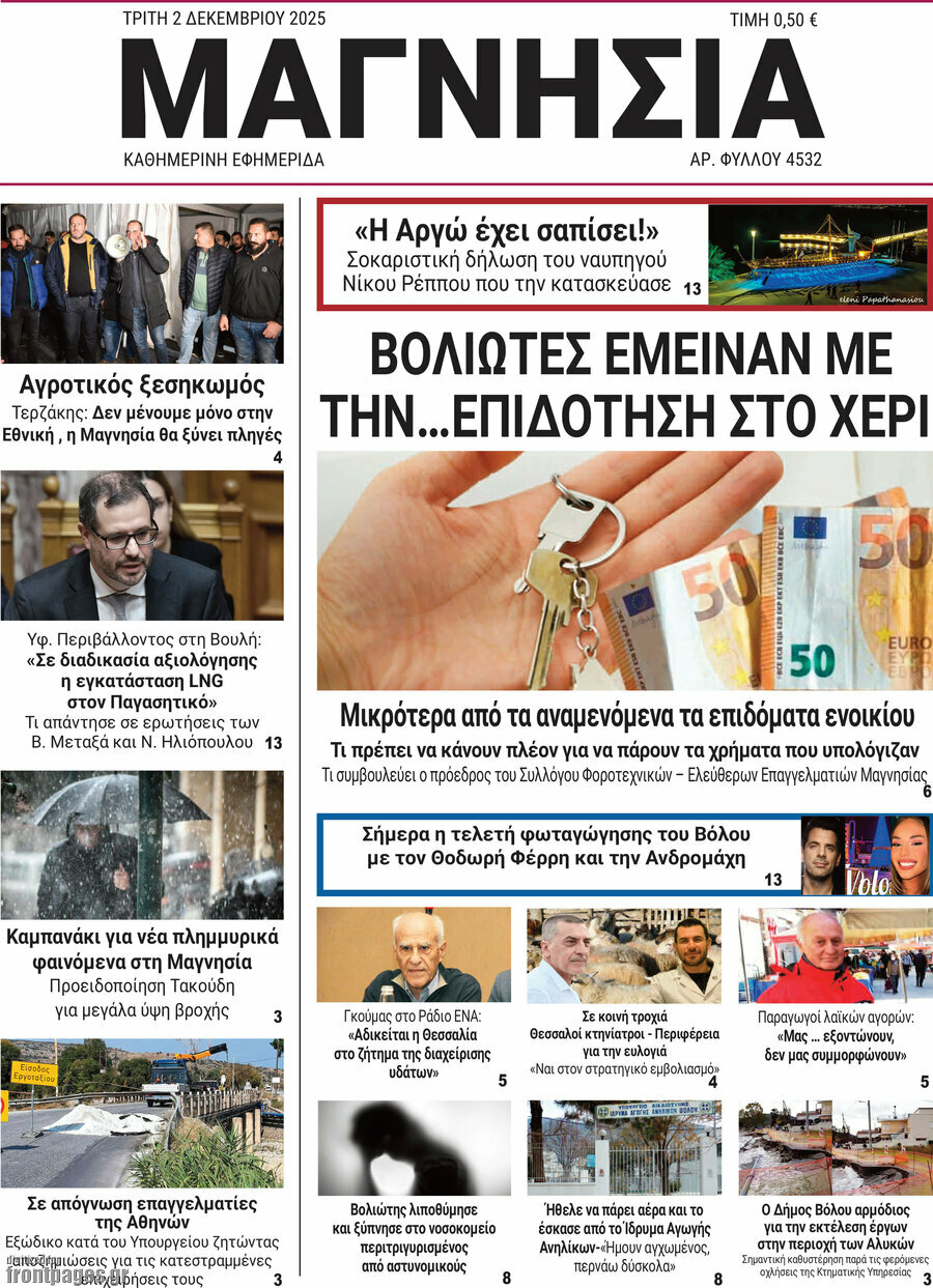 Μαγνησία