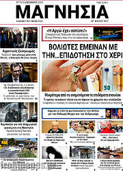 /Μαγνησία