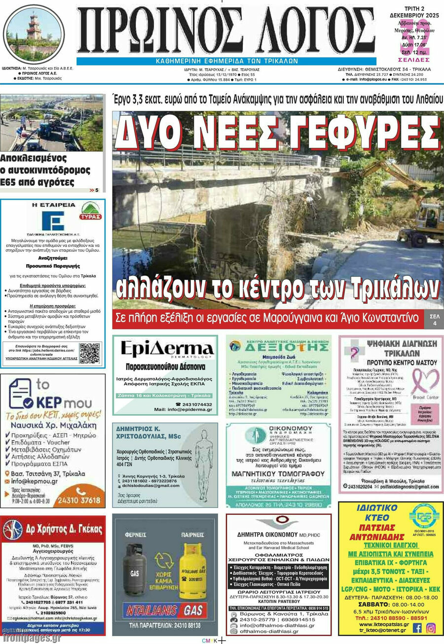 Πρωινός Λόγος