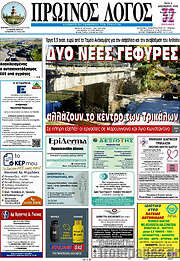 /Πρωινός Λόγος