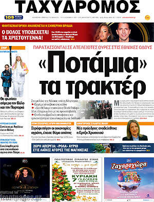 Πρωτοσέλιδο Ταχυδρόμος
