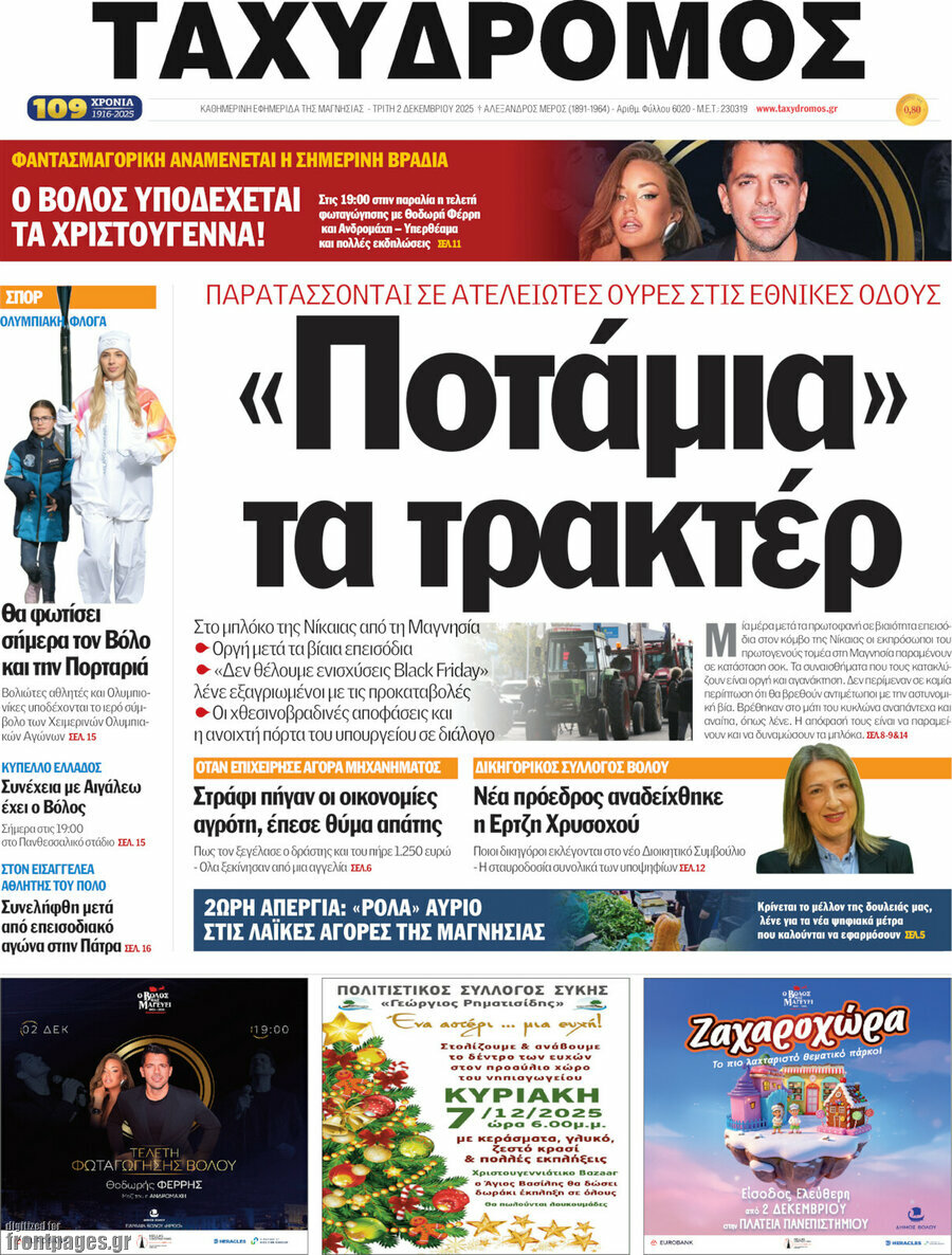 Ταχυδρόμος