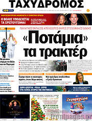 /Ταχυδρόμος