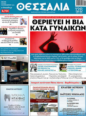 Πρωτοσέλιδο Θεσσαλία