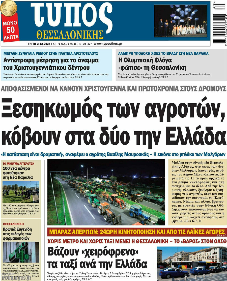 Τύπος Θεσσαλονίκης