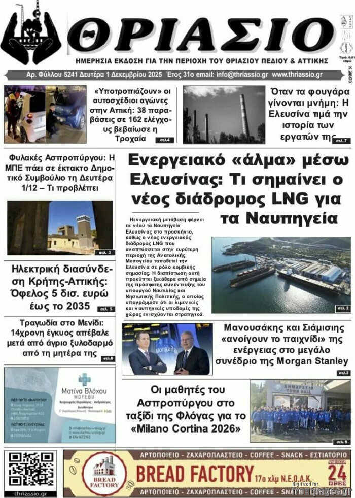 Θριάσιο