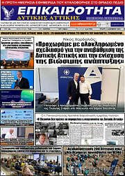 /Επικαιρότητα Δ. Αττικής