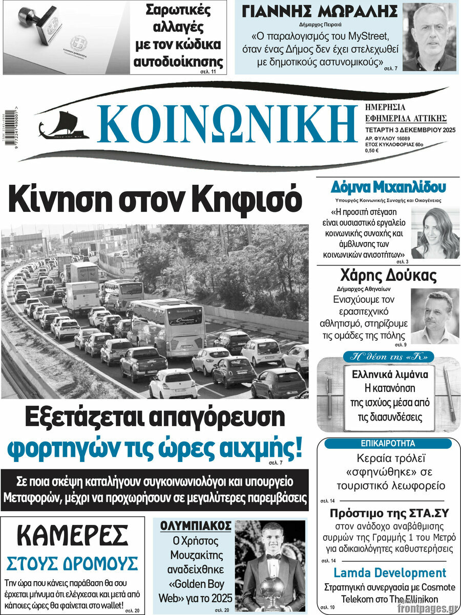 Κοινωνική