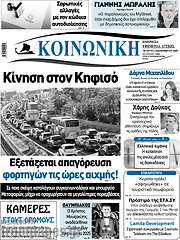 /Κοινωνική