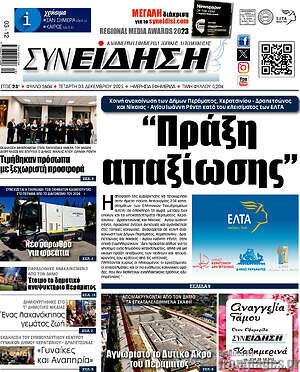 Πρωτοσέλιδο Συνείδηση