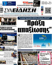 /Συνείδηση
