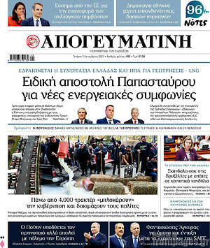 Απογευματινή: Ειδική αποστολή Παπασταύρου για νέες ενεργειακές συμφωνίες