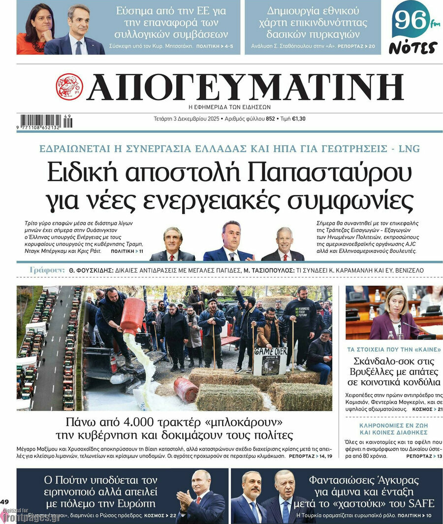 Απογευματινή