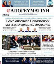 /Απογευματινή