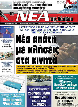 Πρωτοσέλιδο Νέα της Λέσβου
