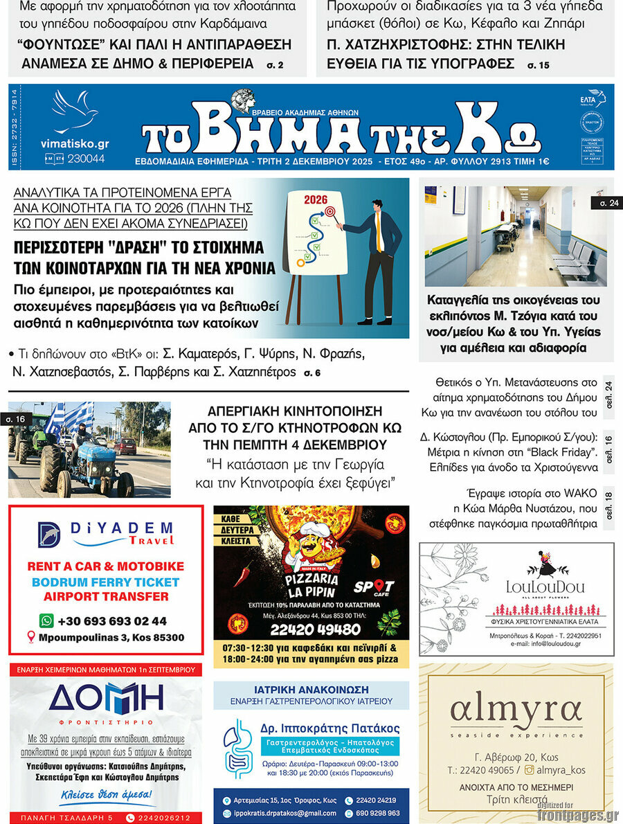 Βήμα της Κω