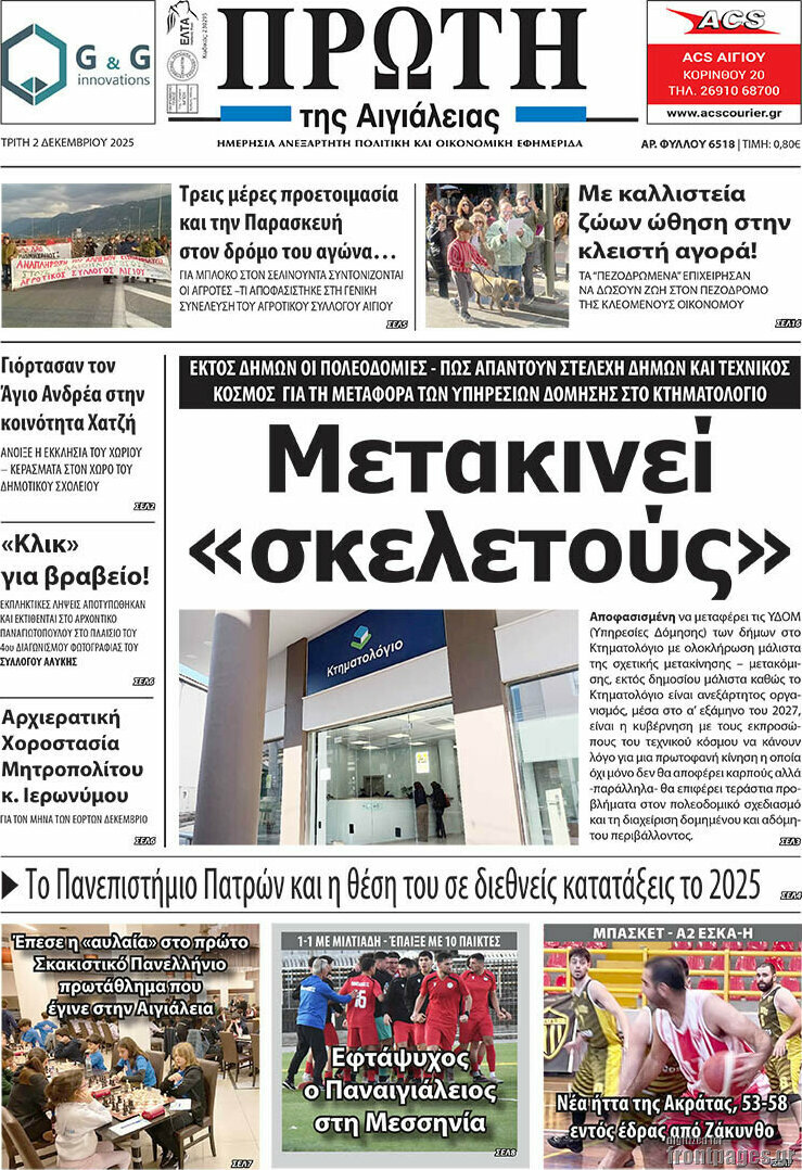 Πρώτη