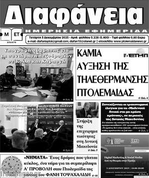Πρωτοσέλιδο Διαφάνεια