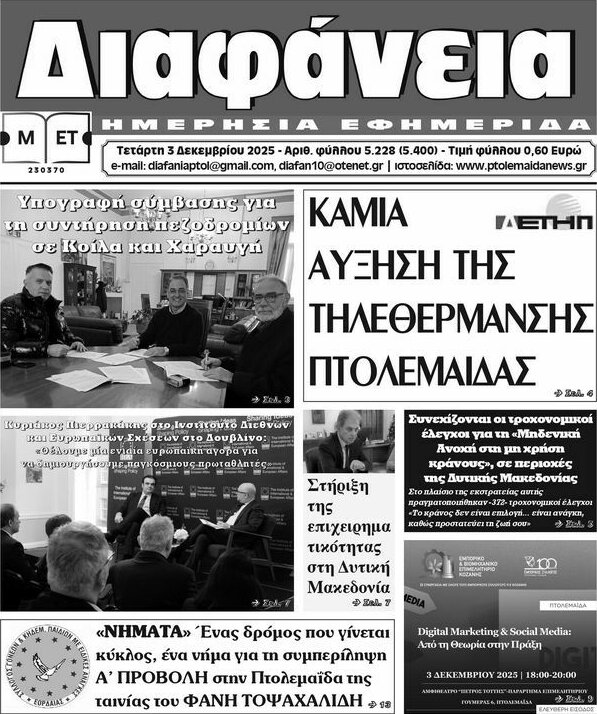 Διαφάνεια