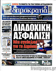 /Δημοκρατία