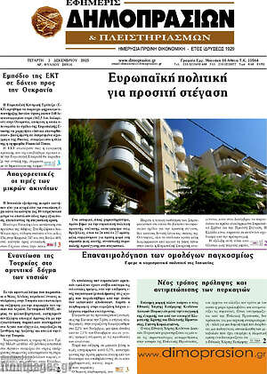 Πρωτοσέλιδο Εφημερίς Δημοπρασιών