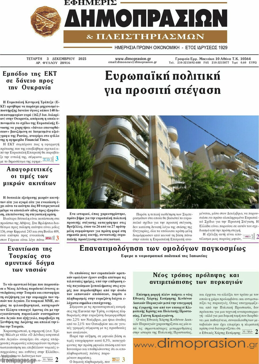Εφημερίς Δημοπρασιών