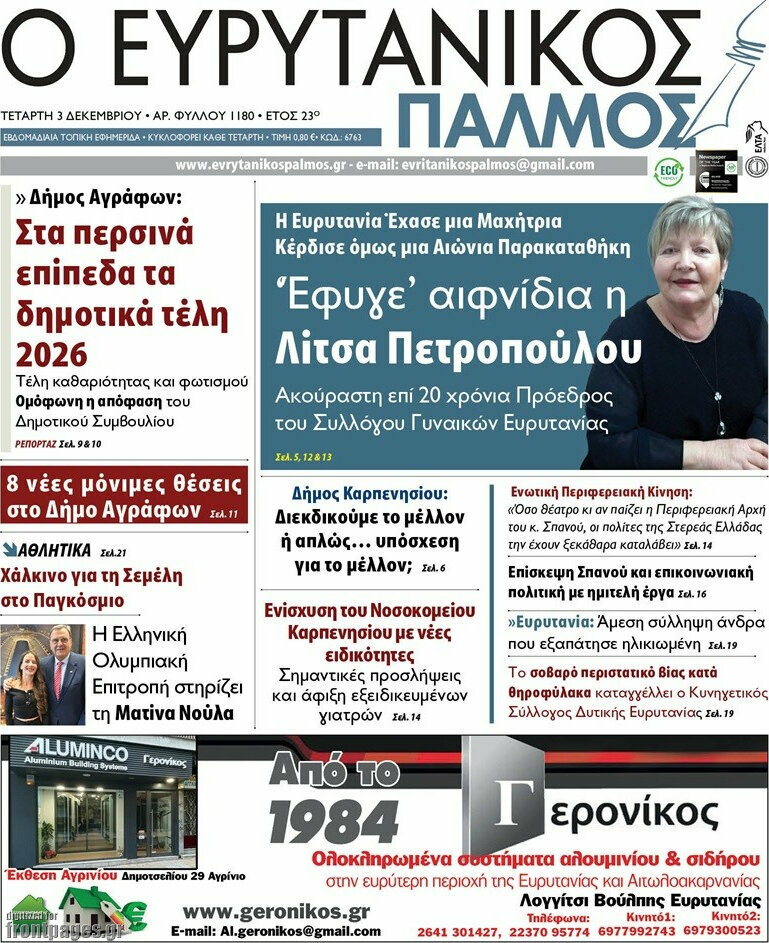 Ο Ευρυτανικός Παλμός