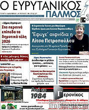 /Ο Ευρυτανικός Παλμός