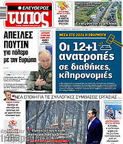 /Ελεύθερος Τύπος