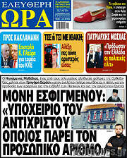 /Ελεύθερη ώρα